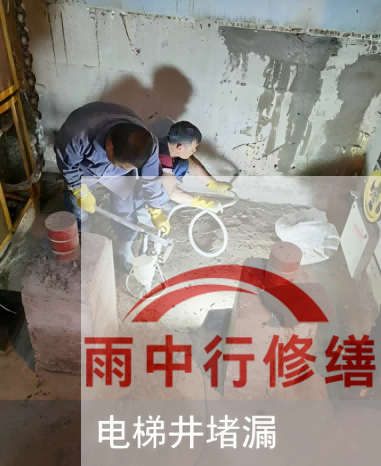 太原某商场电梯井堵漏案例